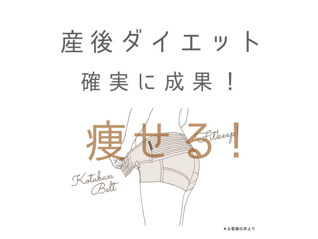 産後ダイエットで痩せやすい体質に変える骨盤ベルト Cloverc Online Shop 産後ダイエットで痩せやすい体質に変える骨盤ベルト Cloverc Online Shop