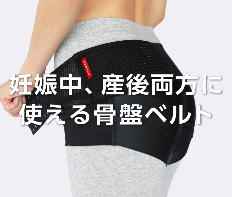 新品 fitkeep 骨盤矯正 骨盤ベルト 腰痛 コルセット ダイエット 姿勢