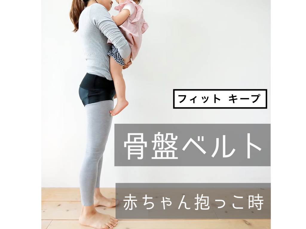 産後グラグラのまま赤ちゃん抱っこをしてまうと Cloverc Online Shop 産後グラグラのまま赤ちゃん抱っこをしてまうと Cloverc Online Shop