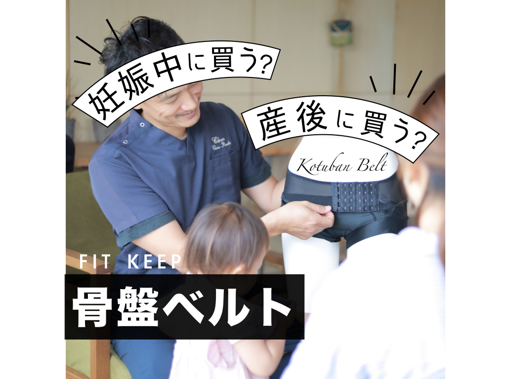骨盤ベルト 妊娠中いつから 産後に買うの Cloverc Online Shop 骨盤ベルト 妊娠中いつから 産後に買うの Cloverc Online Shop