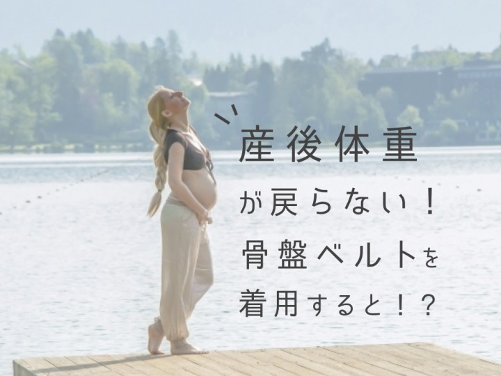 産後の体型戻についてのブログ記事一覧 3ページ目 Cloverc Online Shop