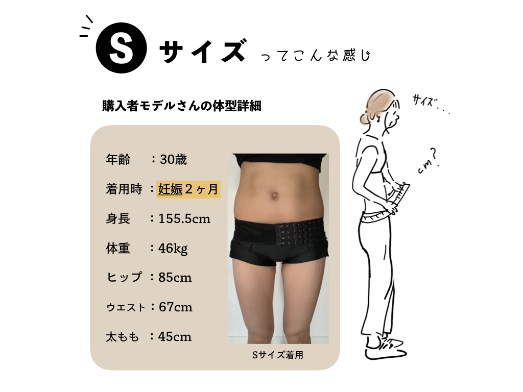 フィットキープ2骨盤ベルト：Sサイズの着用感【妊娠中】 | CLOVERC