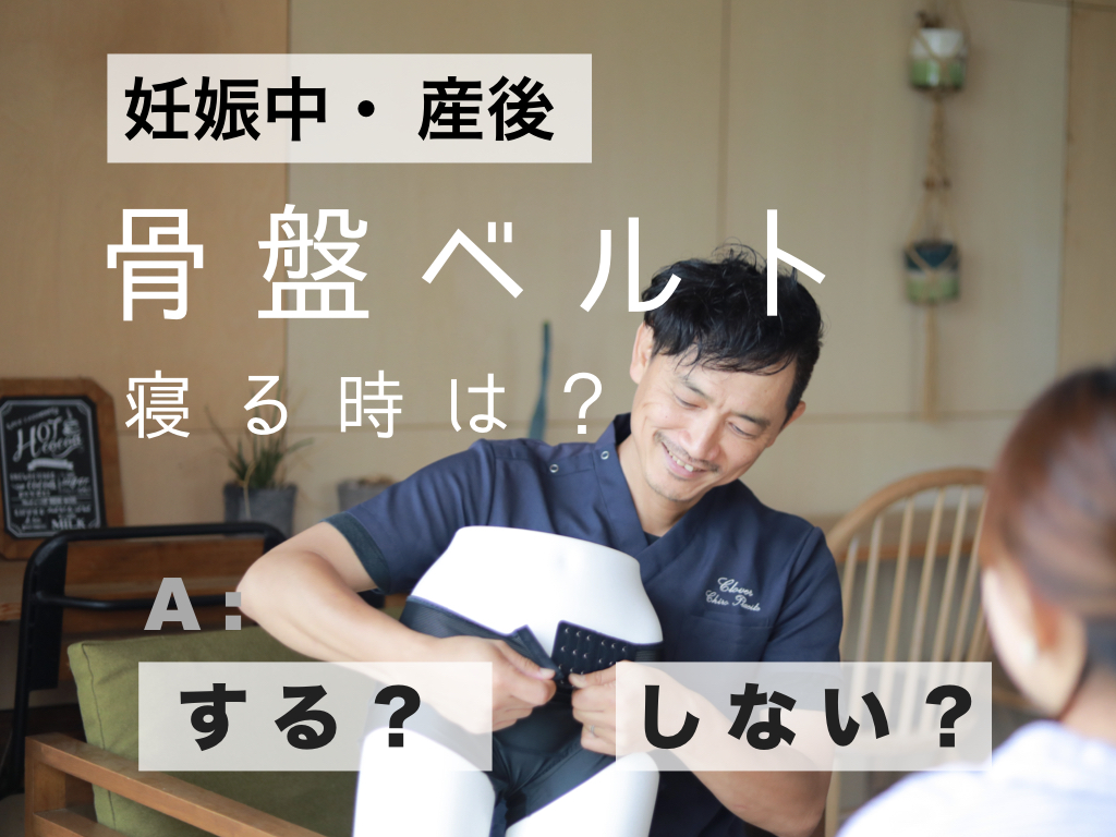 想像を超えての 骨盤ベルト 産後 腰痛 妊娠 下半身痩せ 寝るとき 補正下着 骨盤矯正 