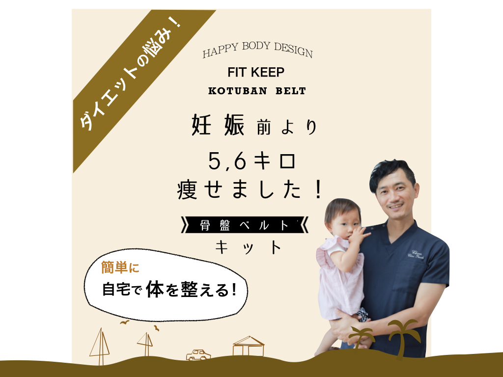 産後の体型改善！産後太り改善！ダイエット効果は痩せる！