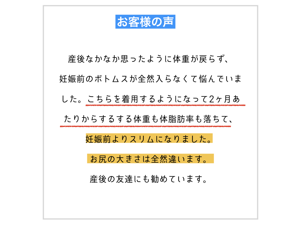 産後骨盤ベルトお客様の声評判口コミ