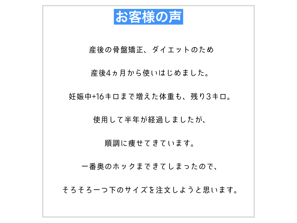 産後ダイエット 骨盤ベルトを６ヶ月使用してみた結果 Cloverc Online Shop