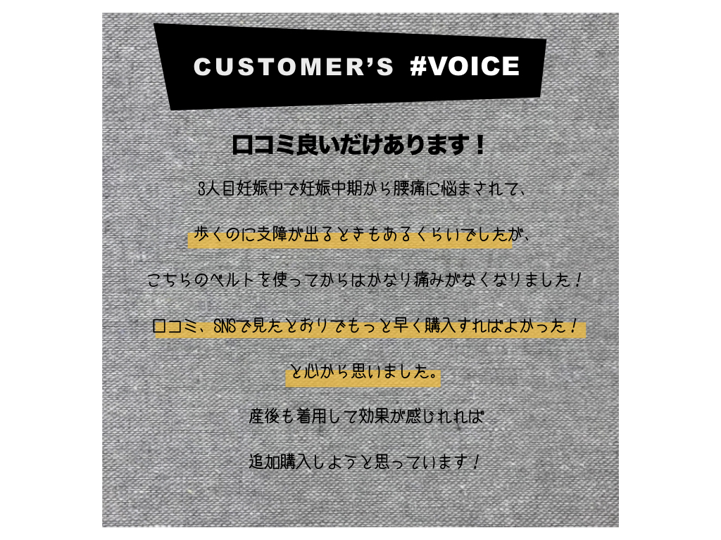 フィットキープ骨盤ベルト口コミ評判お客様の声より