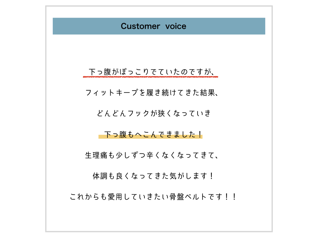 下っ腹ぽっこり痩せて解消改善！口コミ評判骨盤矯正ベルト