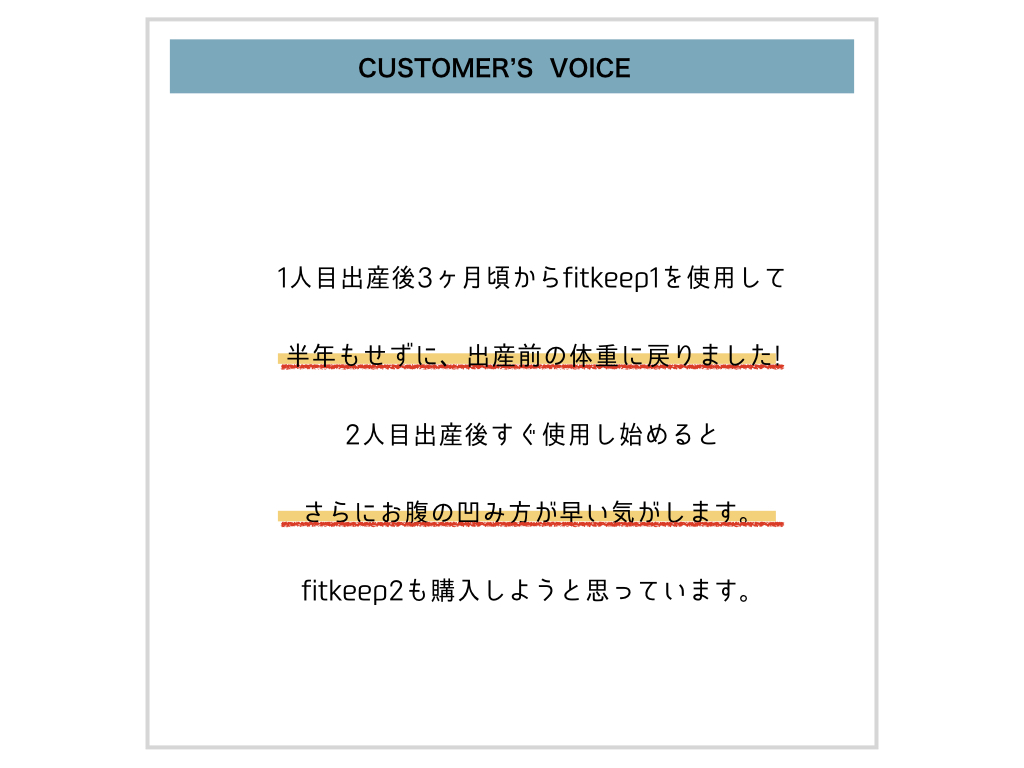 フィットキープ骨盤ベルト口コミ評判