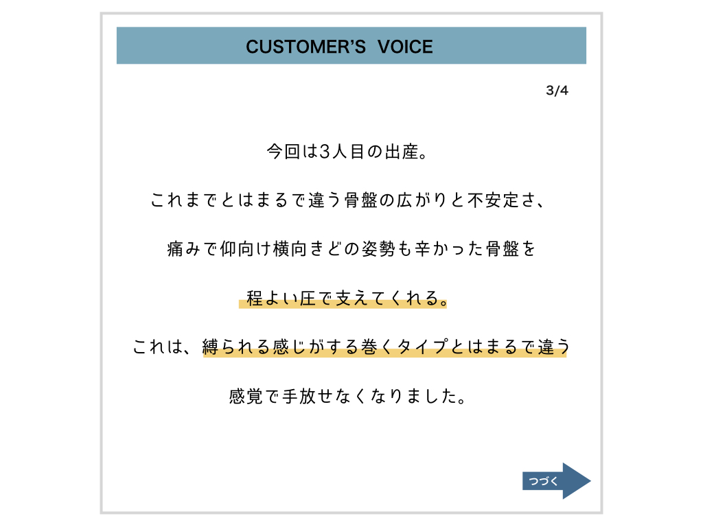 フィットキープ骨盤ベルト口コミ評判