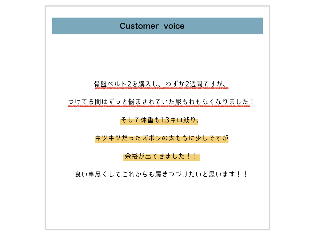 骨盤ベルト口コミ評判効果！フィットキープ