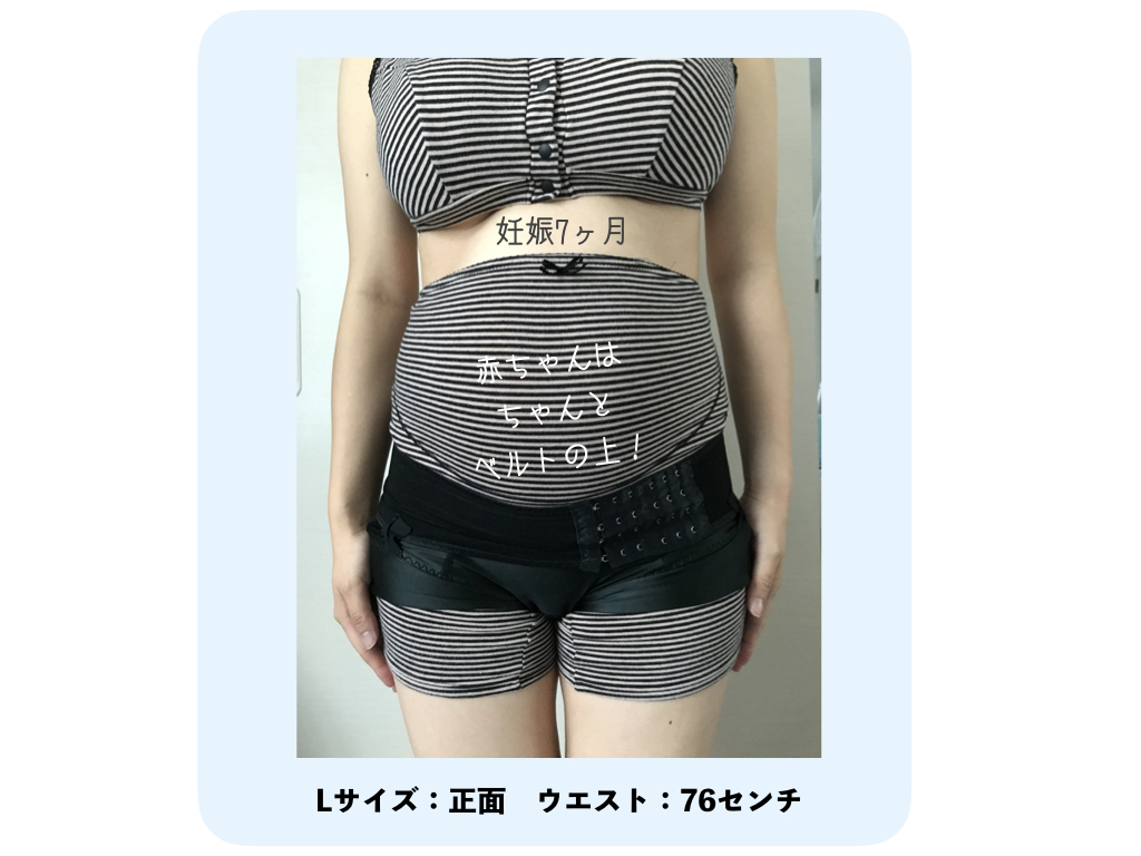 フィットキープ2骨盤ベルト：Lサイズの着用感【妊娠中】 | CLOVERC ONLINE SHOP
