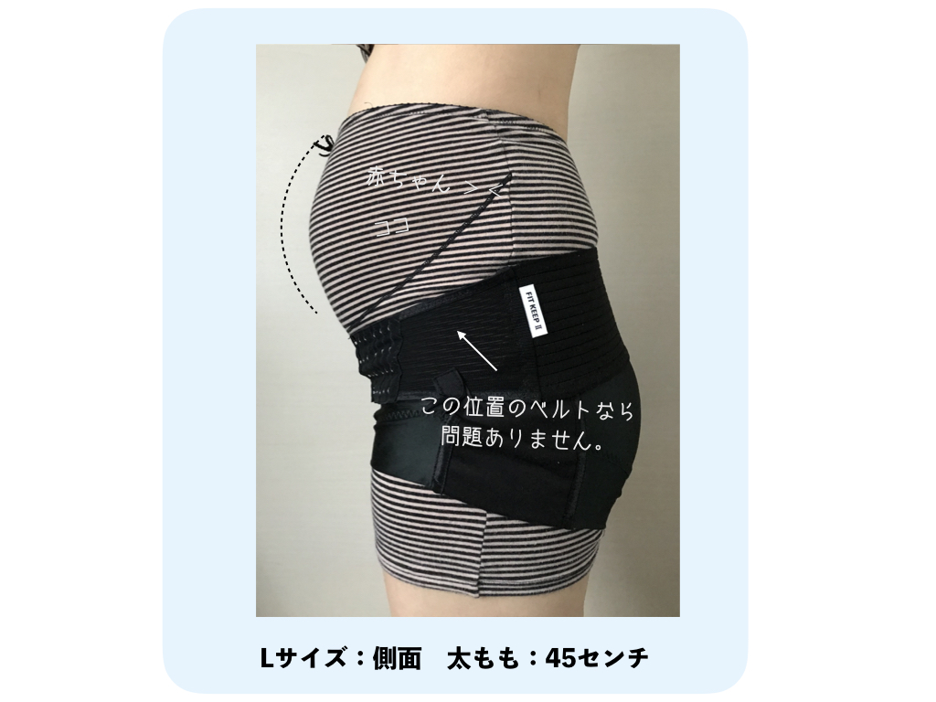 フィットキープ骨盤ベルト：Lサイズの着用感【妊娠中】 | CLOVERC ONLINE SHOP