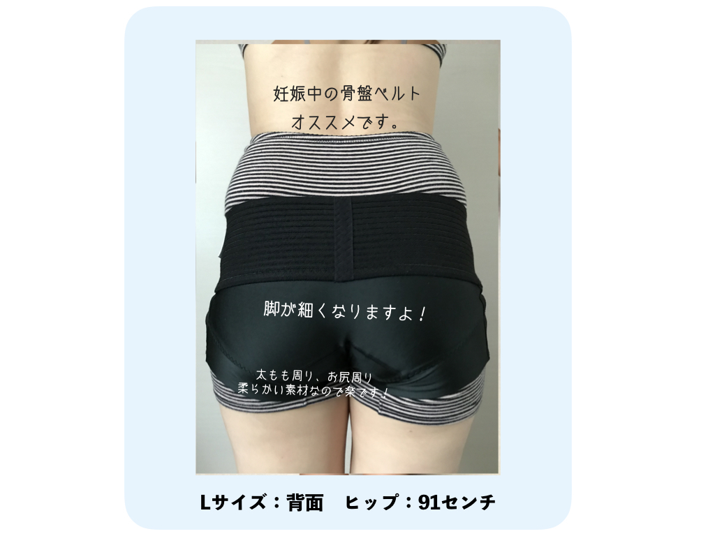 フィットキープ2骨盤ベルト：Lサイズの着用感【妊娠中】 | CLOVERC ONLINE SHOP