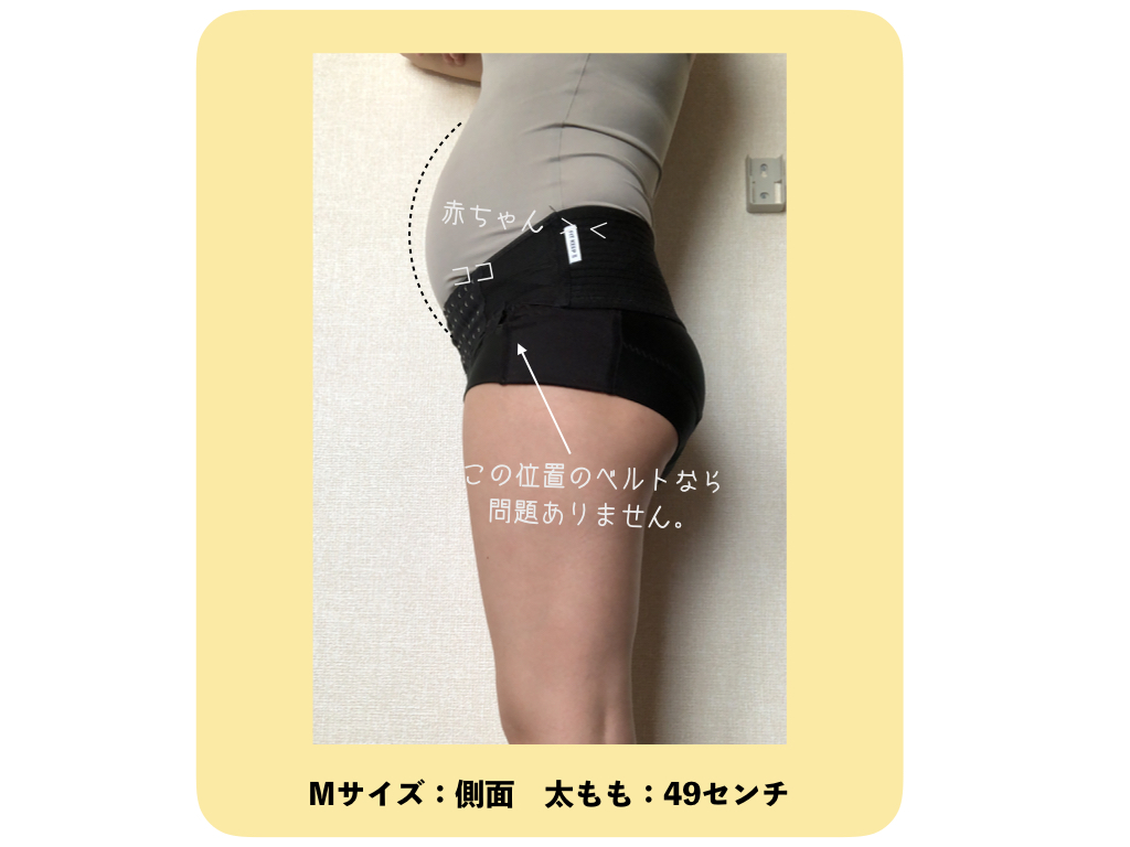 フィットキープ骨盤ベルト：Mサイズの着用感【妊娠中】 | CLOVERC 