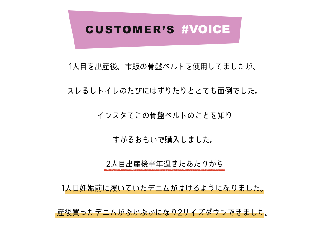 フィットキープ骨盤ベルト口コミ痩せない？本当の効果