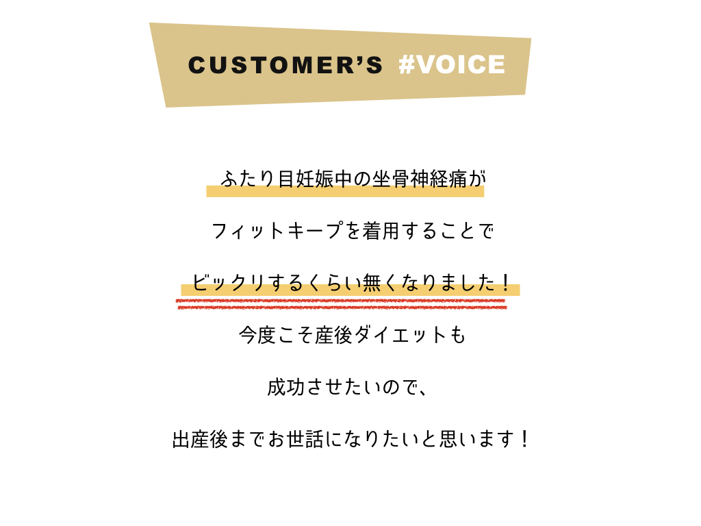 フィトキープ骨盤ベルト口コミ評判