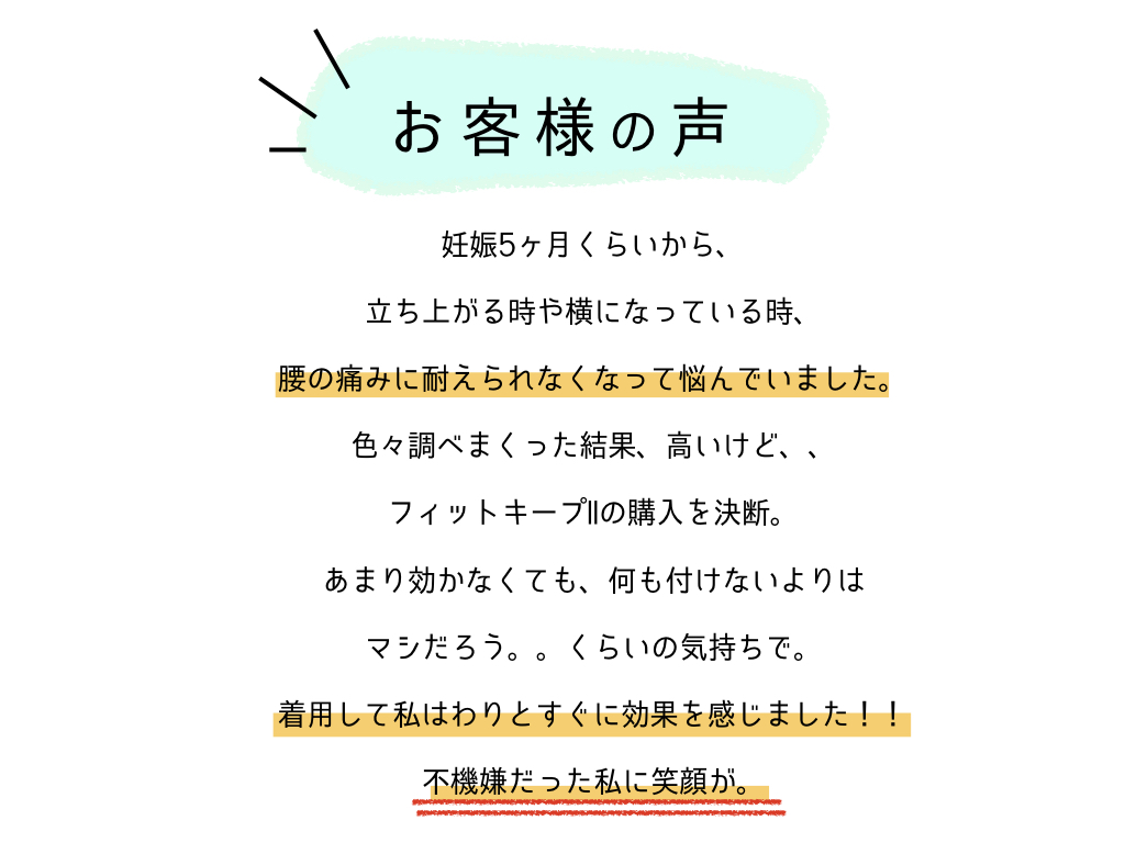 妊娠中骨盤ベルト腰痛改善