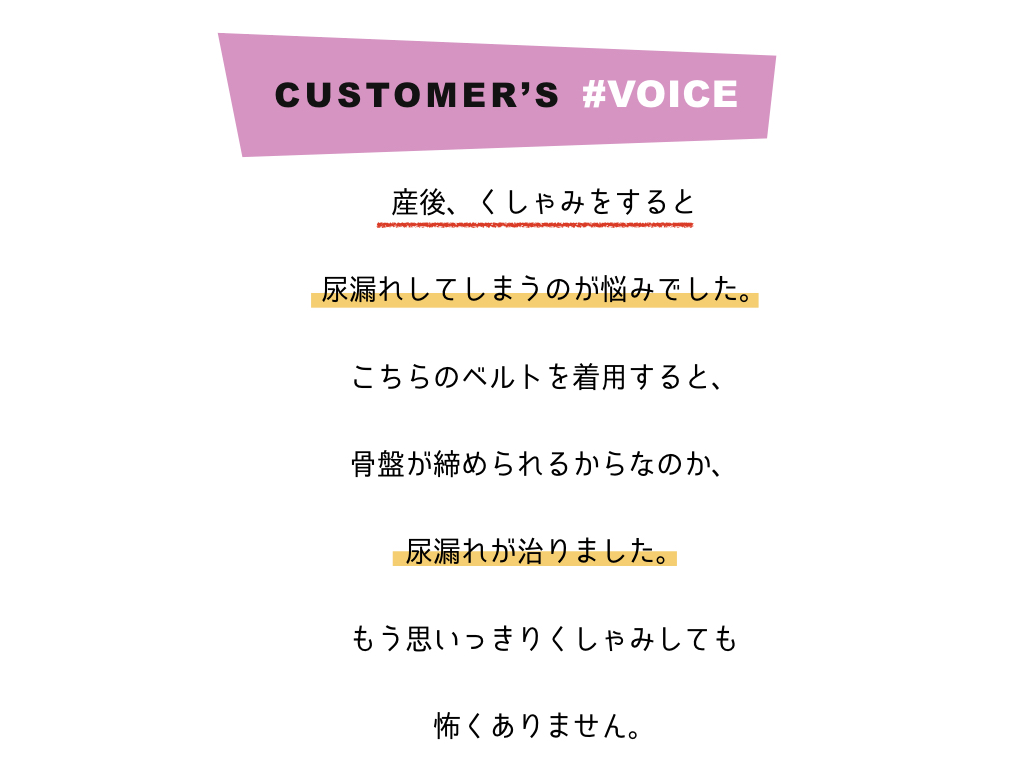 産後尿もれ改善いつからフィットキープ骨盤ベルト口コミ