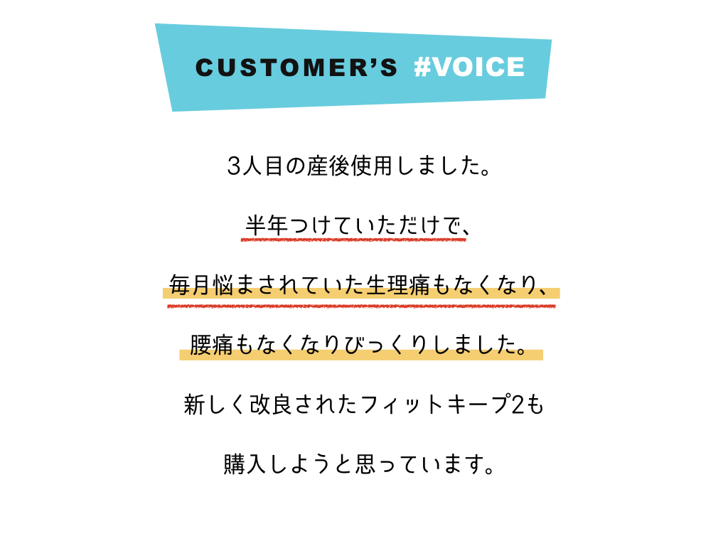 fitkeep骨盤ベルト口コミ評判