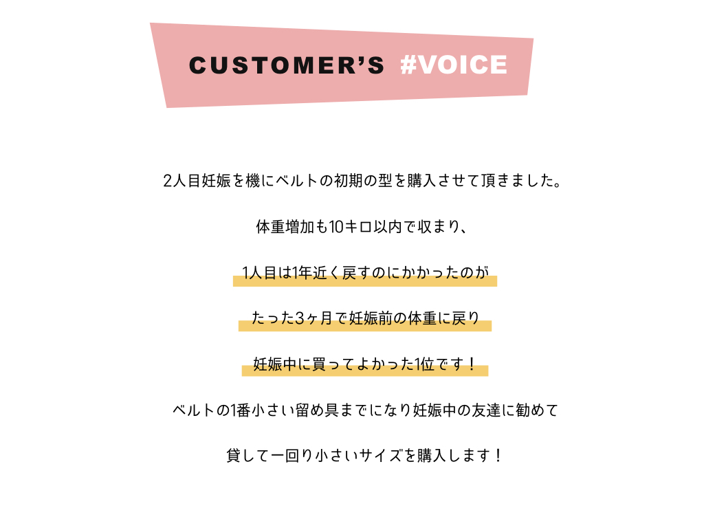 産後骨盤ベルト効果の違い口コミ評判