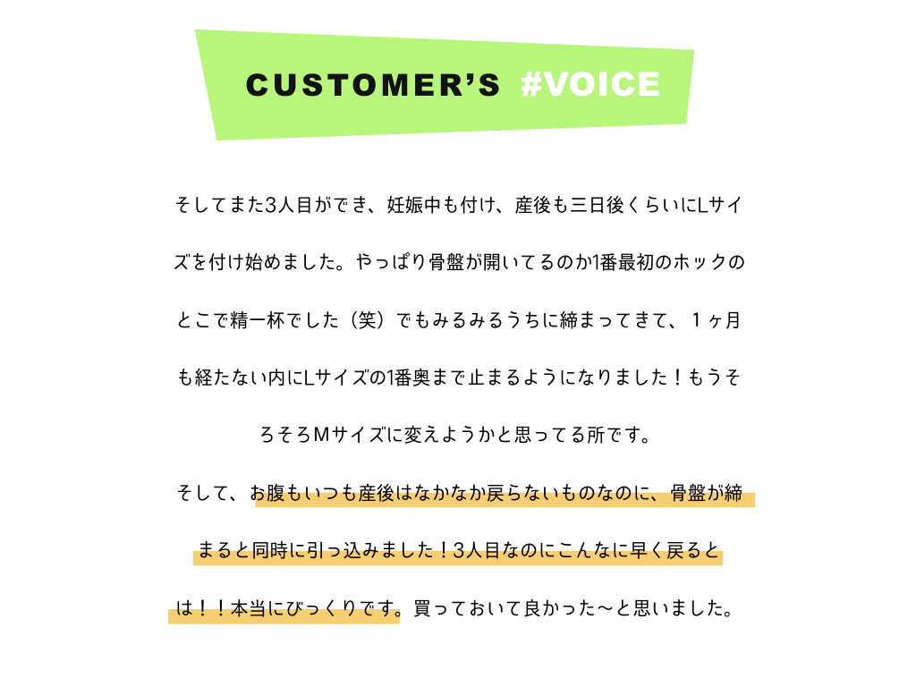 フィットキープ骨盤ベルト効果口コミ評判