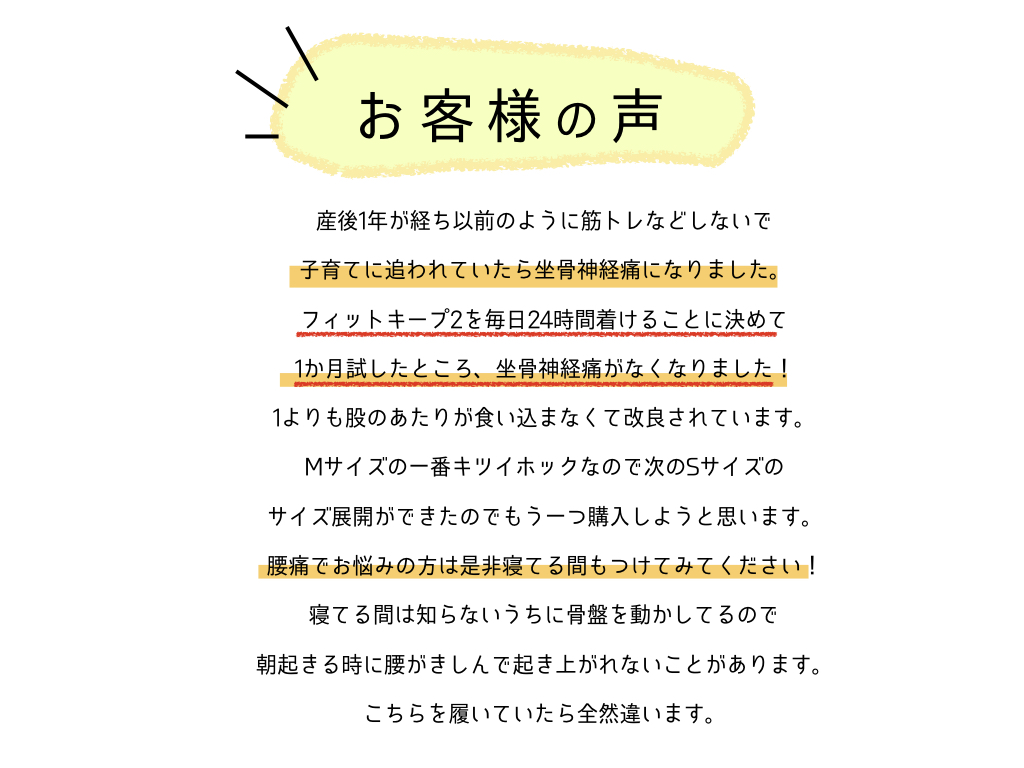 坐骨神経痛改善口コミレビュー