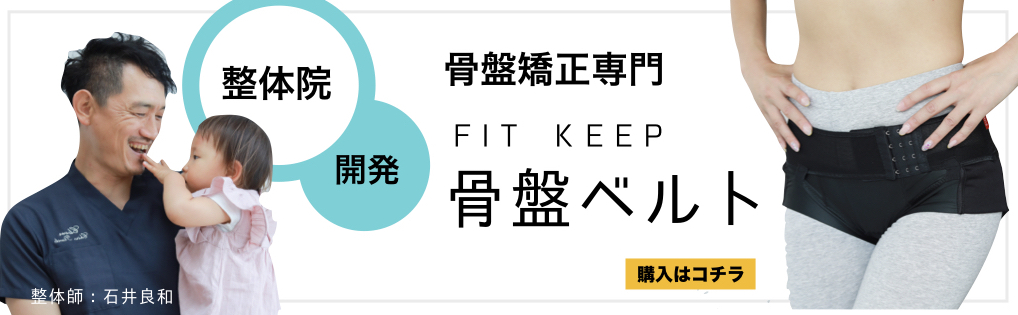 産後抱っこ楽になる骨盤ベルト